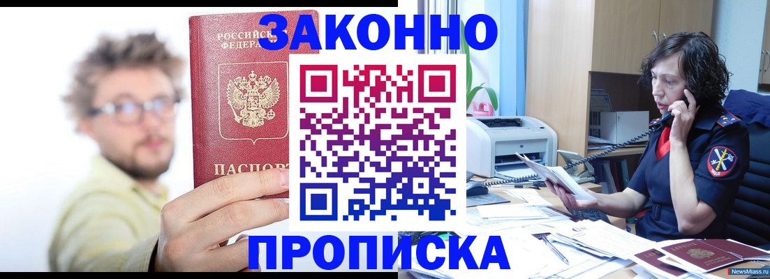 прописка в квартире в Грозном