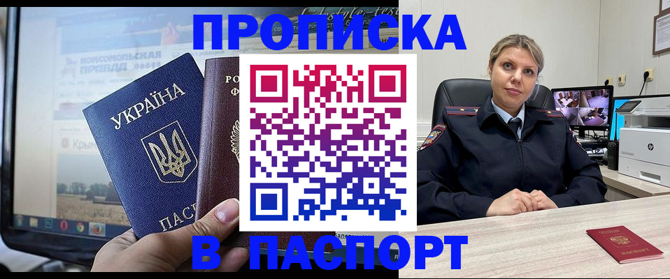 прописка в квартире в Грозном