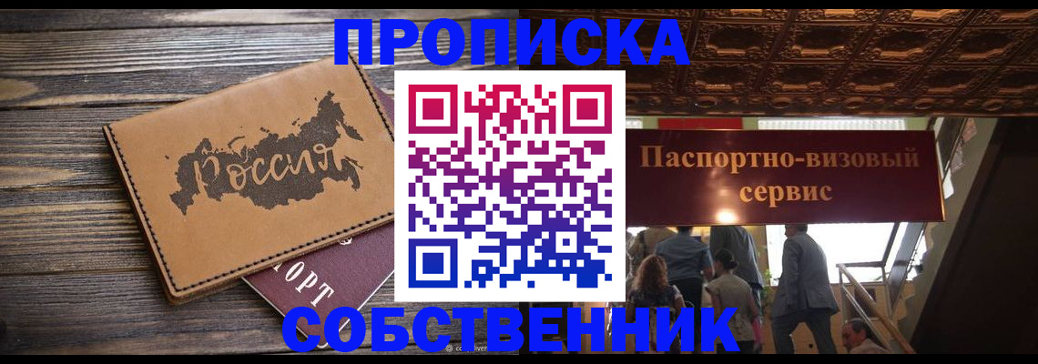 прописка 2025 в Грозном
