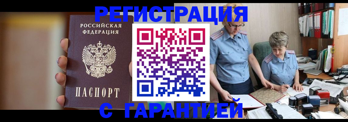 прописка для работы в Грозном